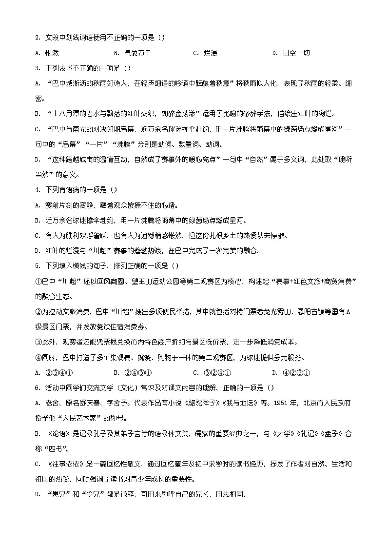 四川巴中市2025-2026学年七年级上学期期末语文试题(含答案)(含解析)第2页