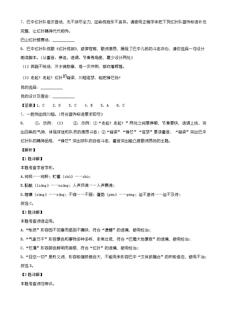 四川巴中市2025-2026学年七年级上学期期末语文试题(含答案)(含解析)第3页