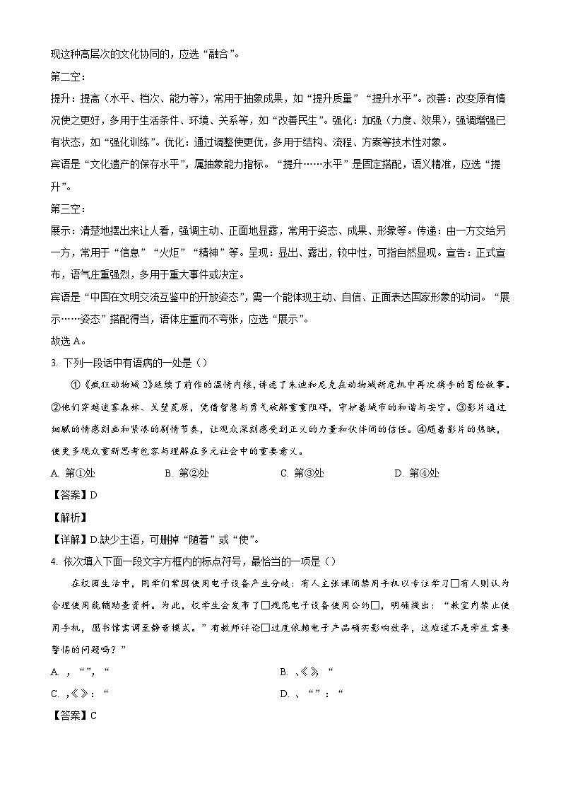 天津市民族中学2025-2026学年七年级上学期期末语文试题(含答案)(含解析)第2页