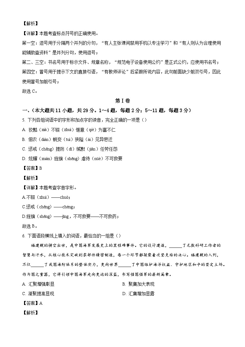 天津市民族中学2025-2026学年七年级上学期期末语文试题(含答案)(含解析)第3页