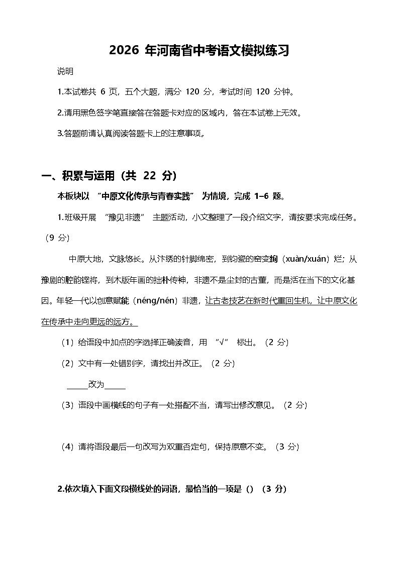2026年河南省中考-语文模拟练习题第1页
