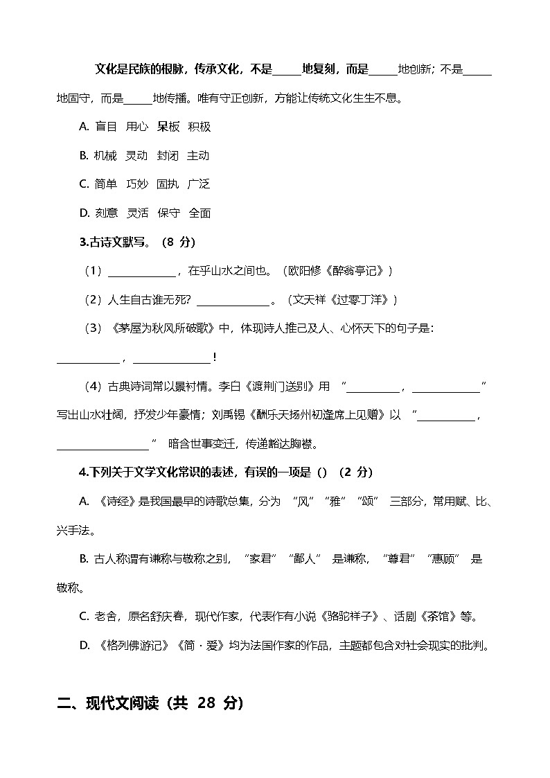 2026年河南省中考-语文模拟练习题第2页