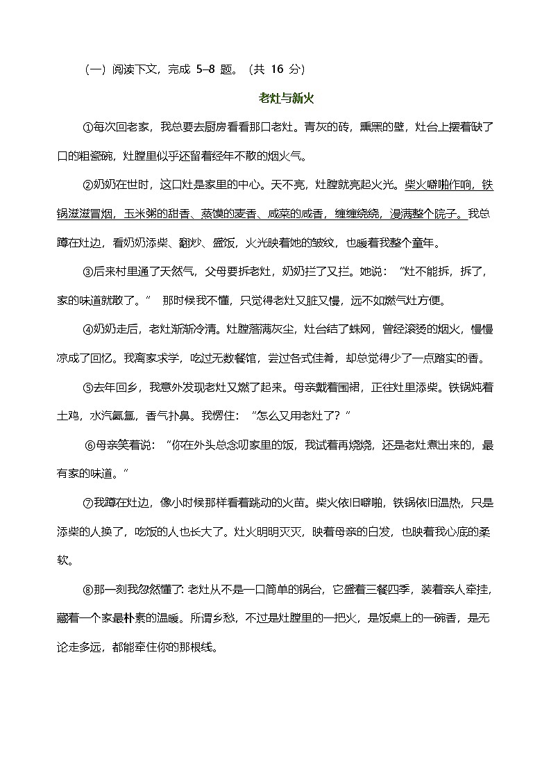 2026年河南省中考-语文模拟练习题第3页