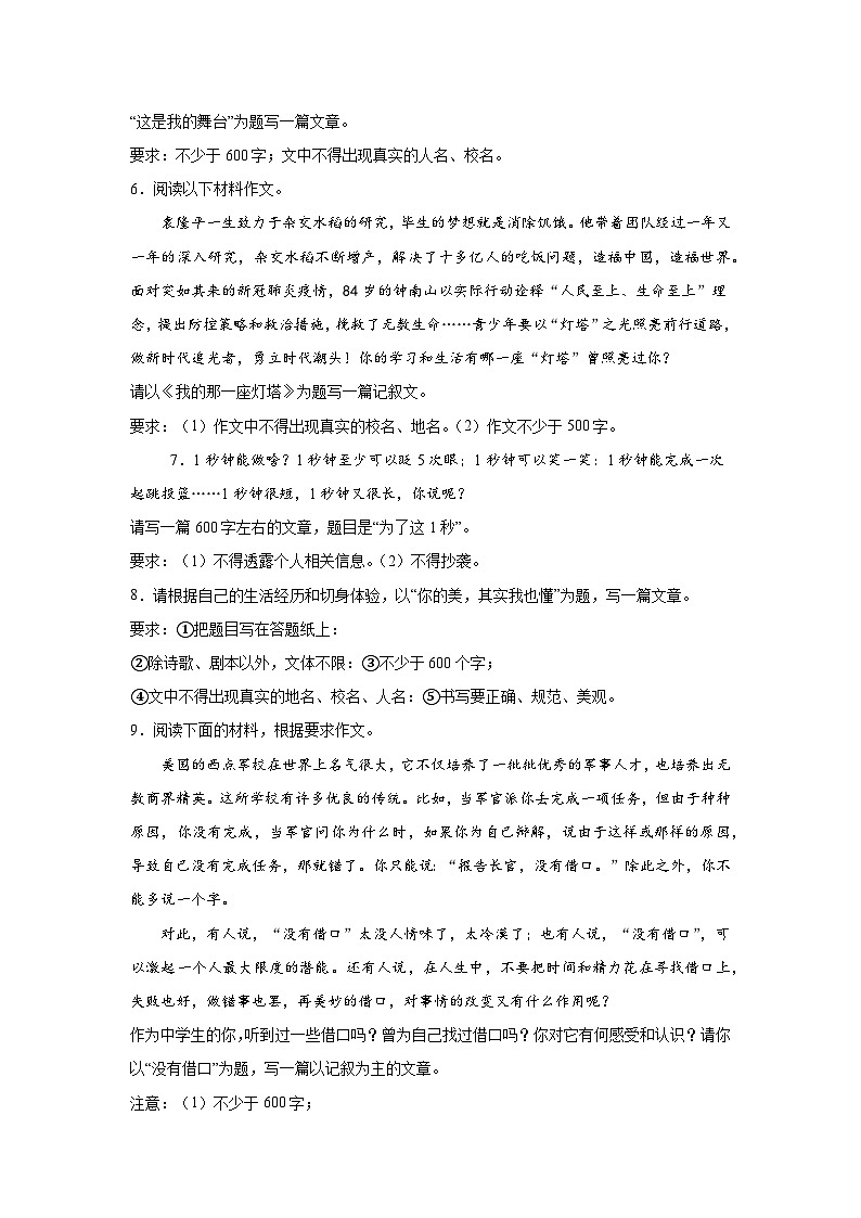 全命题作文 (2)-2026年中考语文一轮复习讲练(技巧 审题 立意 范文 答案详解)全国通用第2页