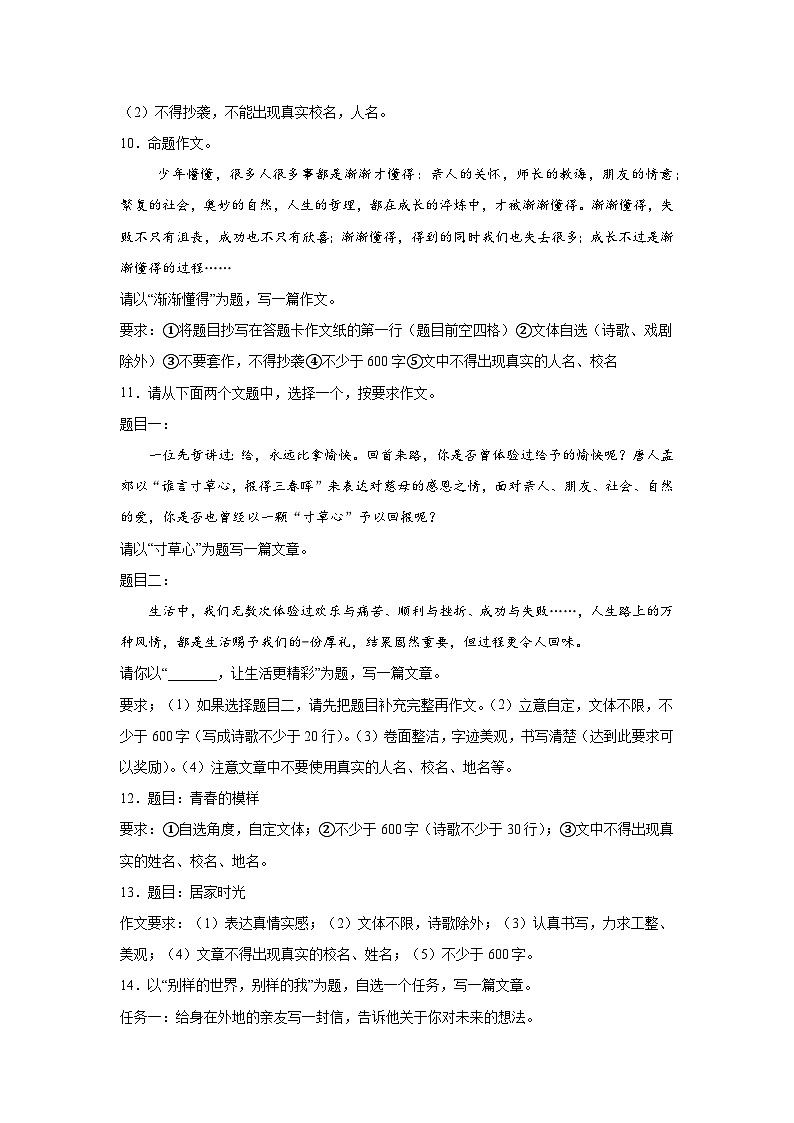 全命题作文 (2)-2026年中考语文一轮复习讲练(技巧 审题 立意 范文 答案详解)全国通用第3页