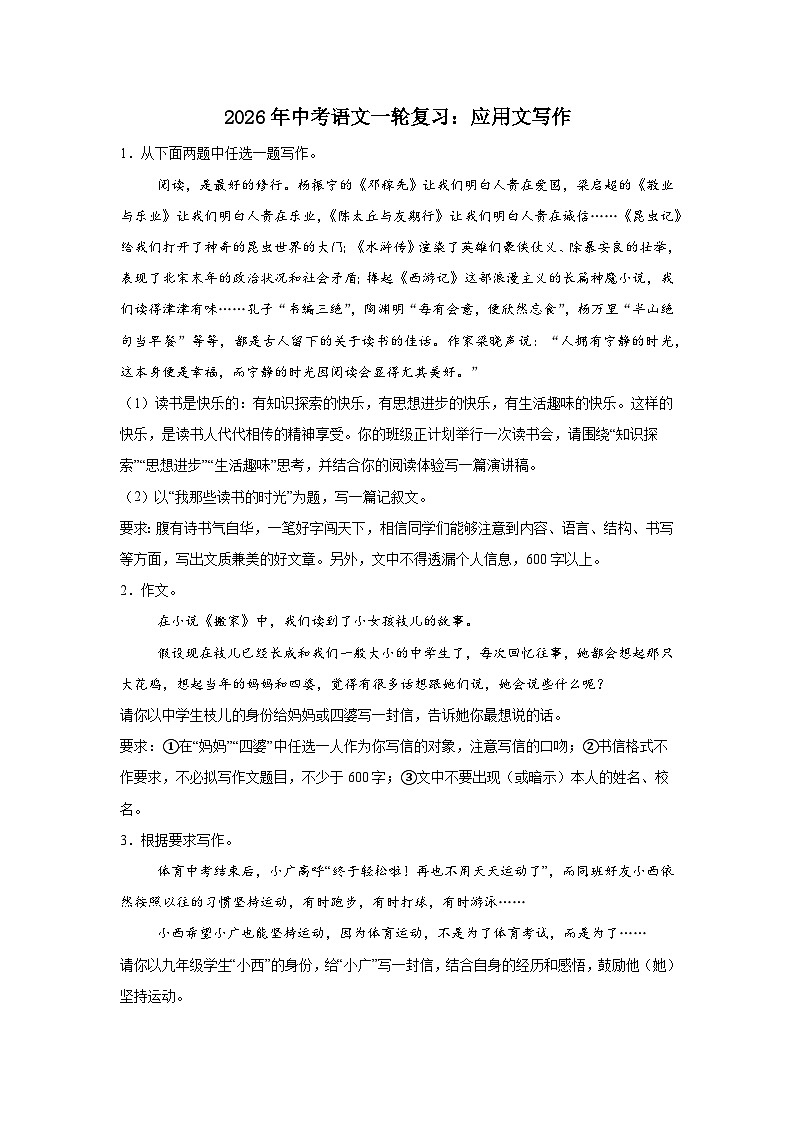 应用文写作 (2)-2026年中考语文一轮复习讲练(技巧 审题 立意 范文 答案详解)全国通用第1页