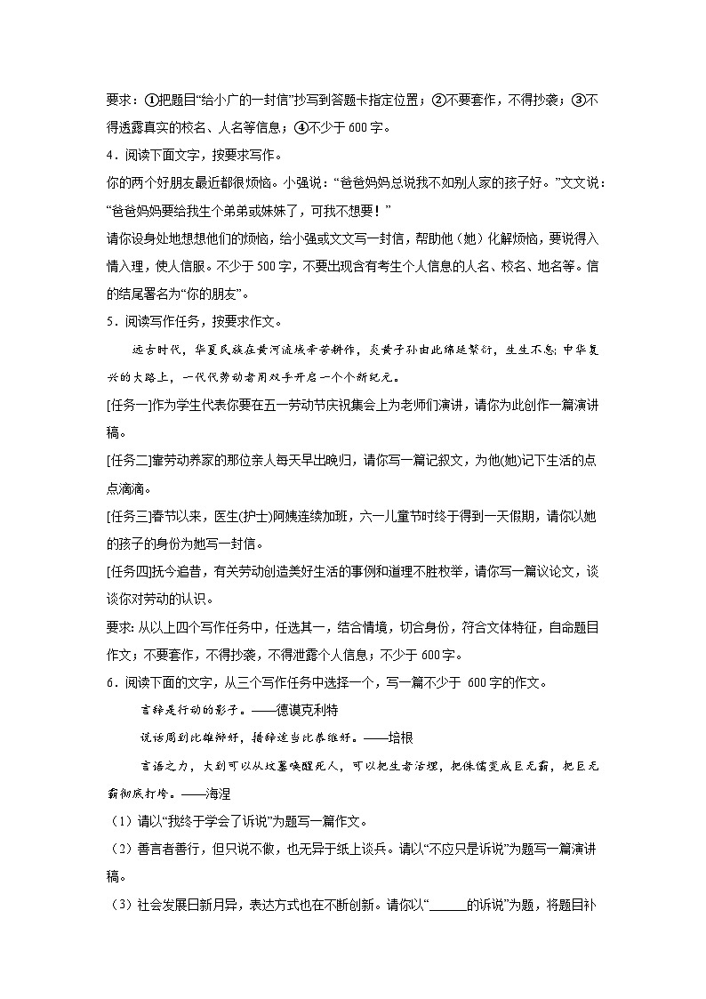 应用文写作 (2)-2026年中考语文一轮复习讲练(技巧 审题 立意 范文 答案详解)全国通用第2页