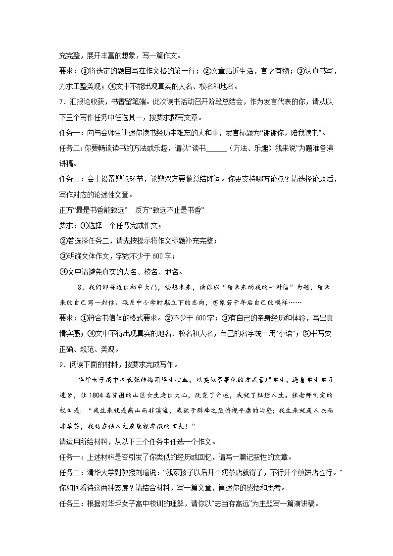 应用文写作 (2)-2026年中考语文一轮复习讲练(技巧 审题 立意 范文 答案详解)全国通用第3页