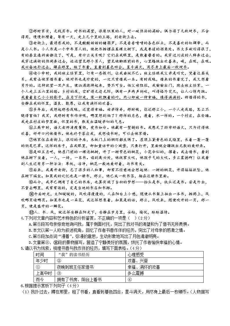 【7语期末】安徽合肥市瑶海区2025-2026学年第一学期七年级期末考试语文试题第2页