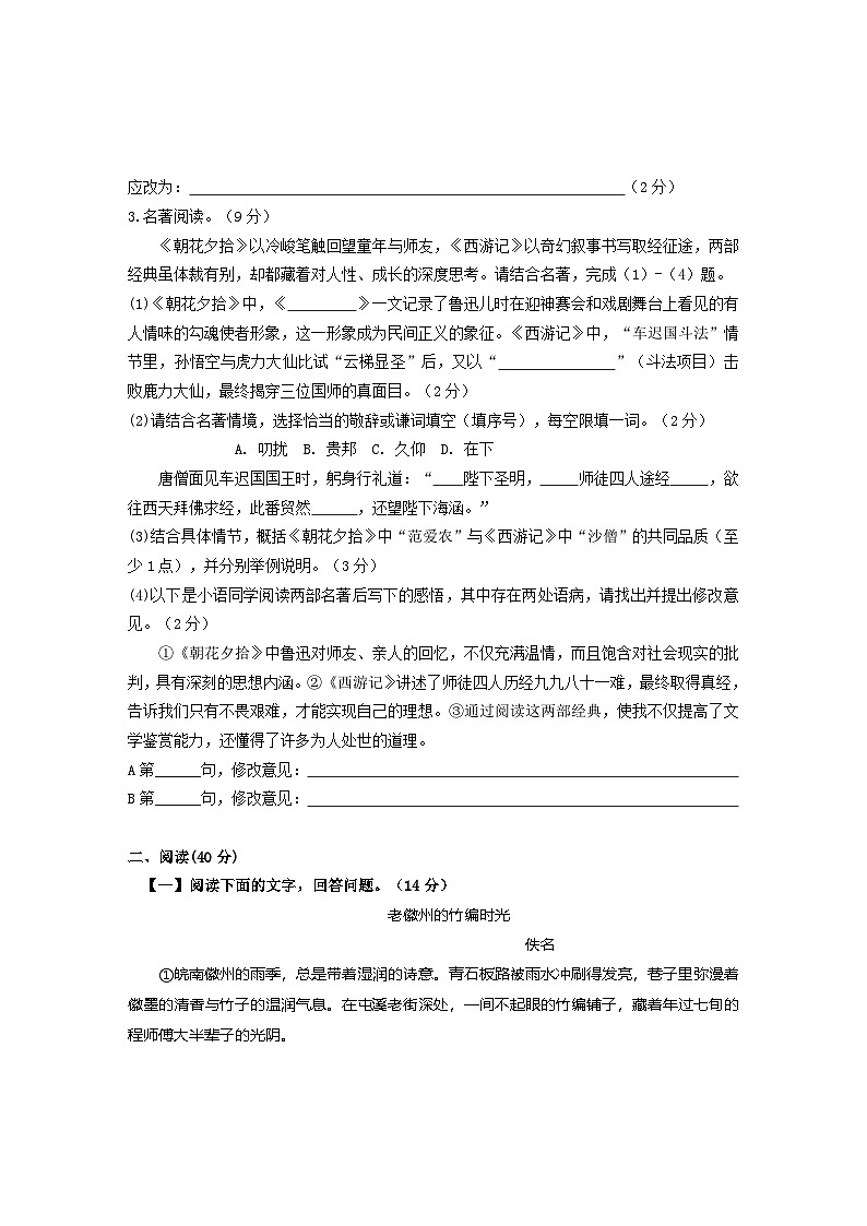 【7语期末】安徽黄山地区2025-2026学年第一学期期末质量监测七年级语文试题第2页