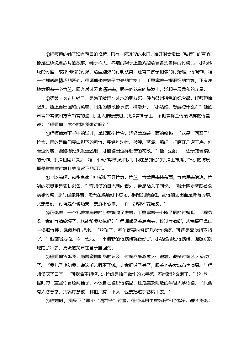 【7语期末】安徽黄山地区2025-2026学年第一学期期末质量监测七年级语文试题第3页