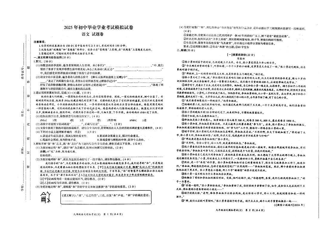 【9语一模】2025年合肥市合肥新站高新技术产业开发区中考一模语文试卷第1页