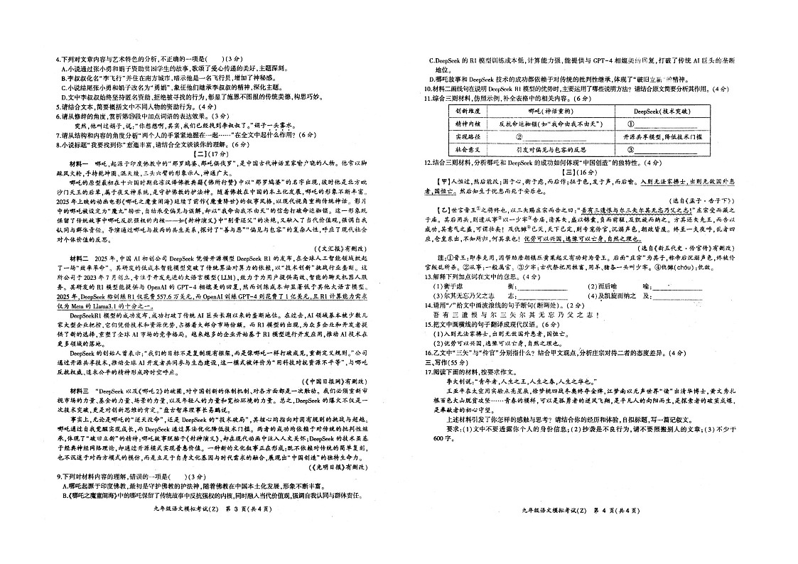 【9语一模】2025年合肥市合肥新站高新技术产业开发区中考一模语文试卷第2页