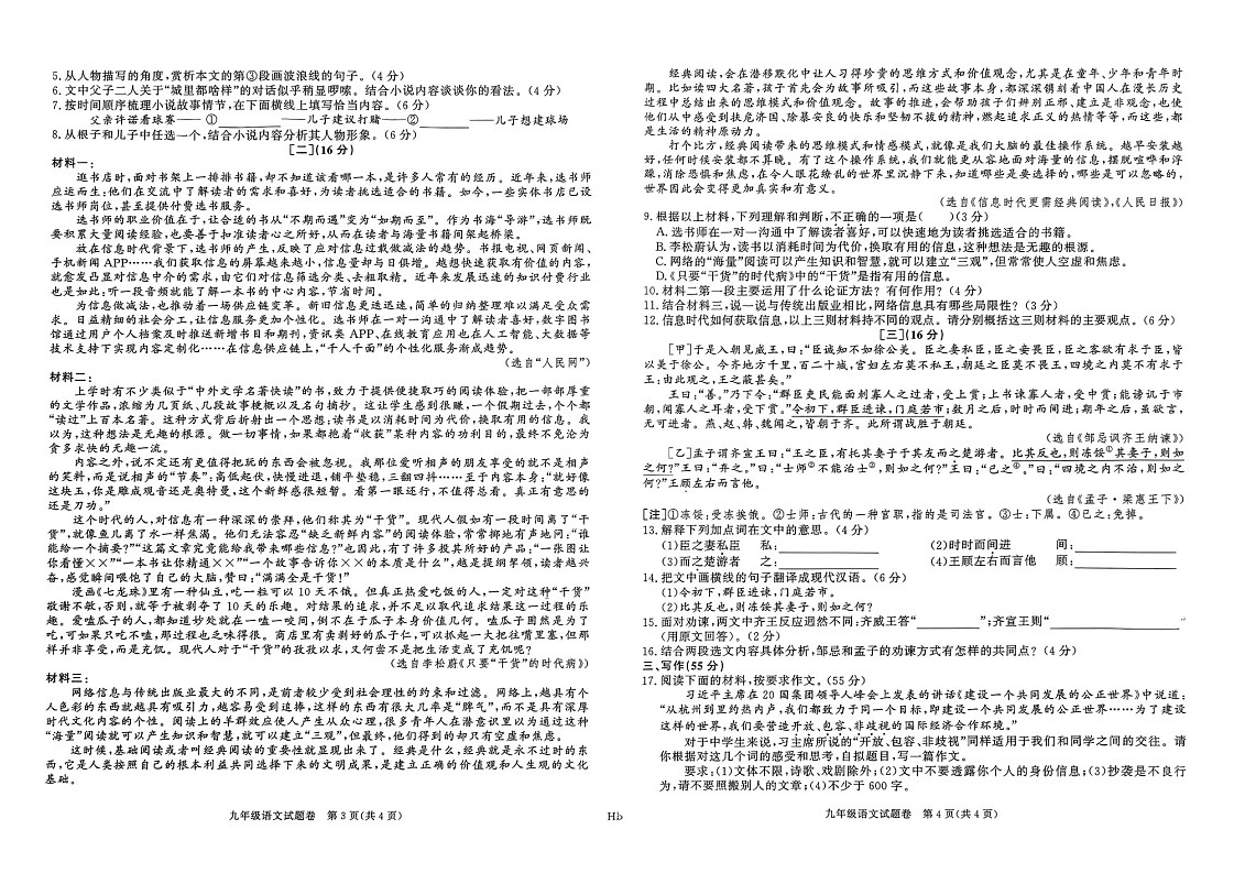 【9语3月月考】淮北市8校联考2024-2025学年九年级下学期第一次月考语文试题第2页