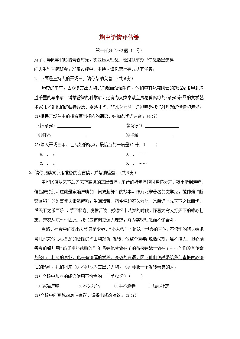 河北省2026七年级语文下学期期中学情评估卷新人教版第1页