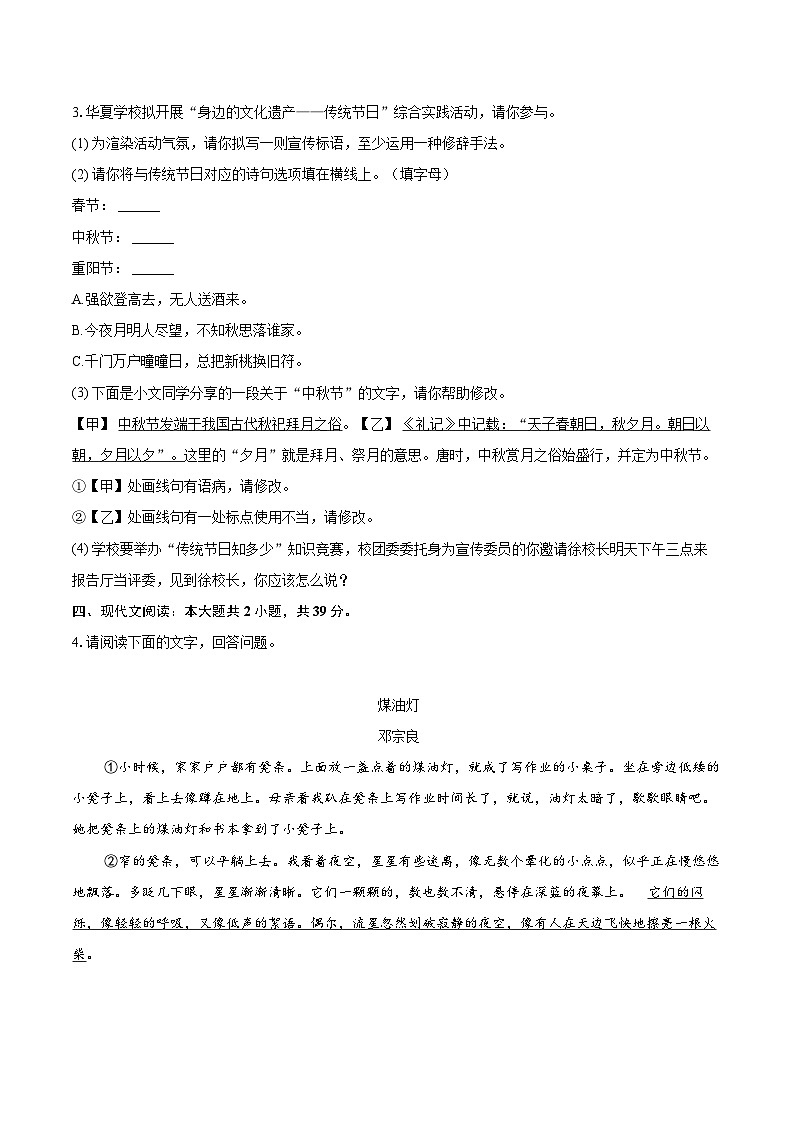 2025-2026学年安徽省芜湖市无为市部分学校八年级(上)期末语文试卷(含详细答案解析)第2页