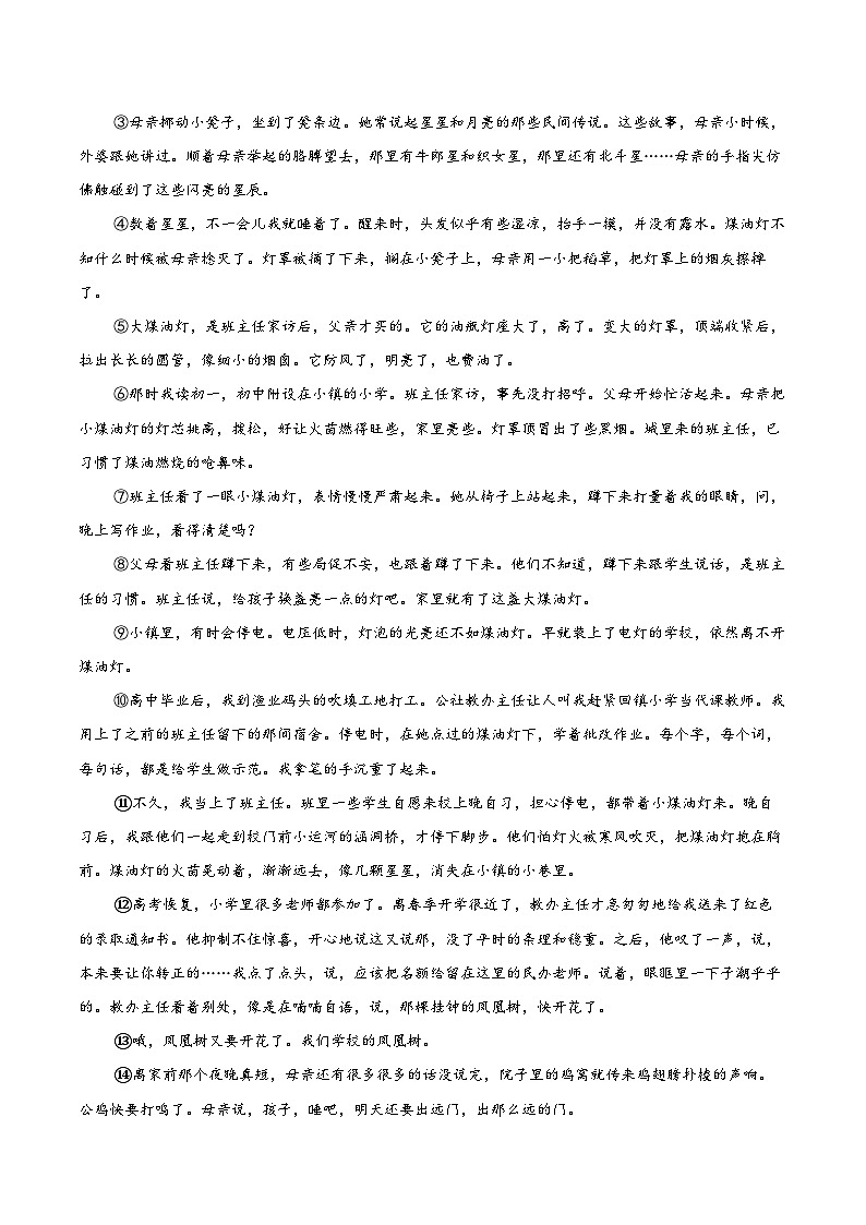 2025-2026学年安徽省芜湖市无为市部分学校八年级(上)期末语文试卷(含详细答案解析)第3页
