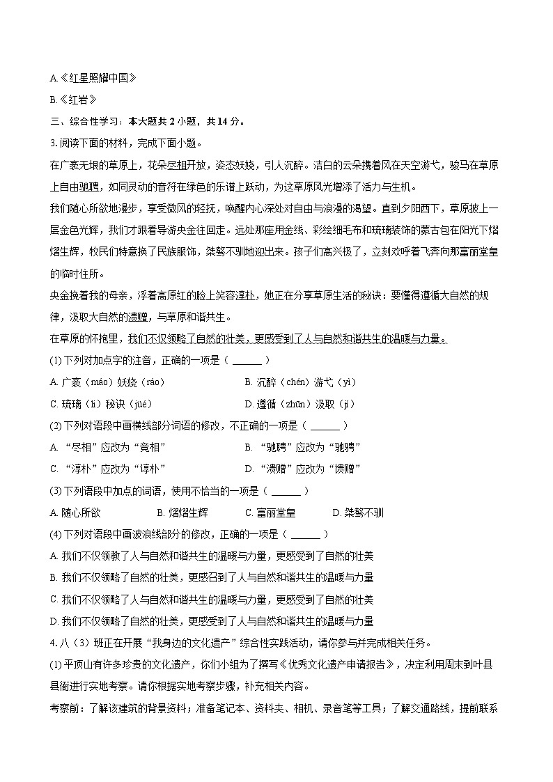 2025-2026学年吉林省吉林市昌邑区八年级(上)期末语文试卷(含详细答案解析)第2页