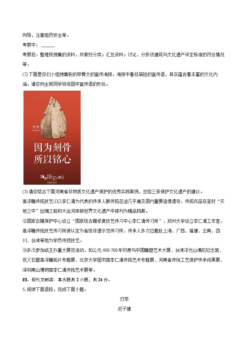 2025-2026学年吉林省吉林市昌邑区八年级(上)期末语文试卷(含详细答案解析)第3页