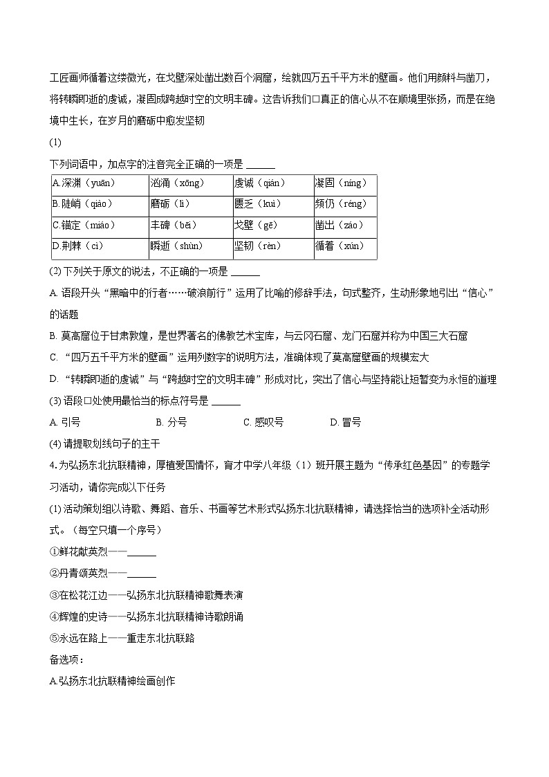 2025-2026学年吉林省吉林市蛟河市八年级(上)期末语文试卷(含详细答案解析)第2页