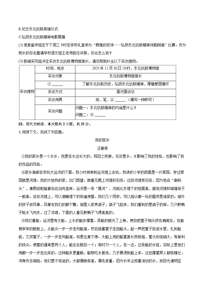 2025-2026学年吉林省吉林市蛟河市八年级(上)期末语文试卷(含详细答案解析)第3页