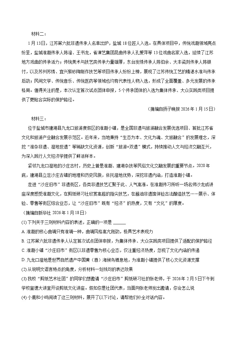 2025-2026学年江苏省盐城市两校联考八年级(上)期末语文试卷(含详细答案解析)第3页