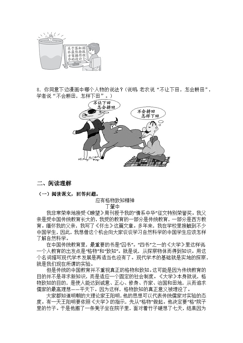 统编版语文八年级下册第15课应有格物致知精神训练题(含答案)第2页