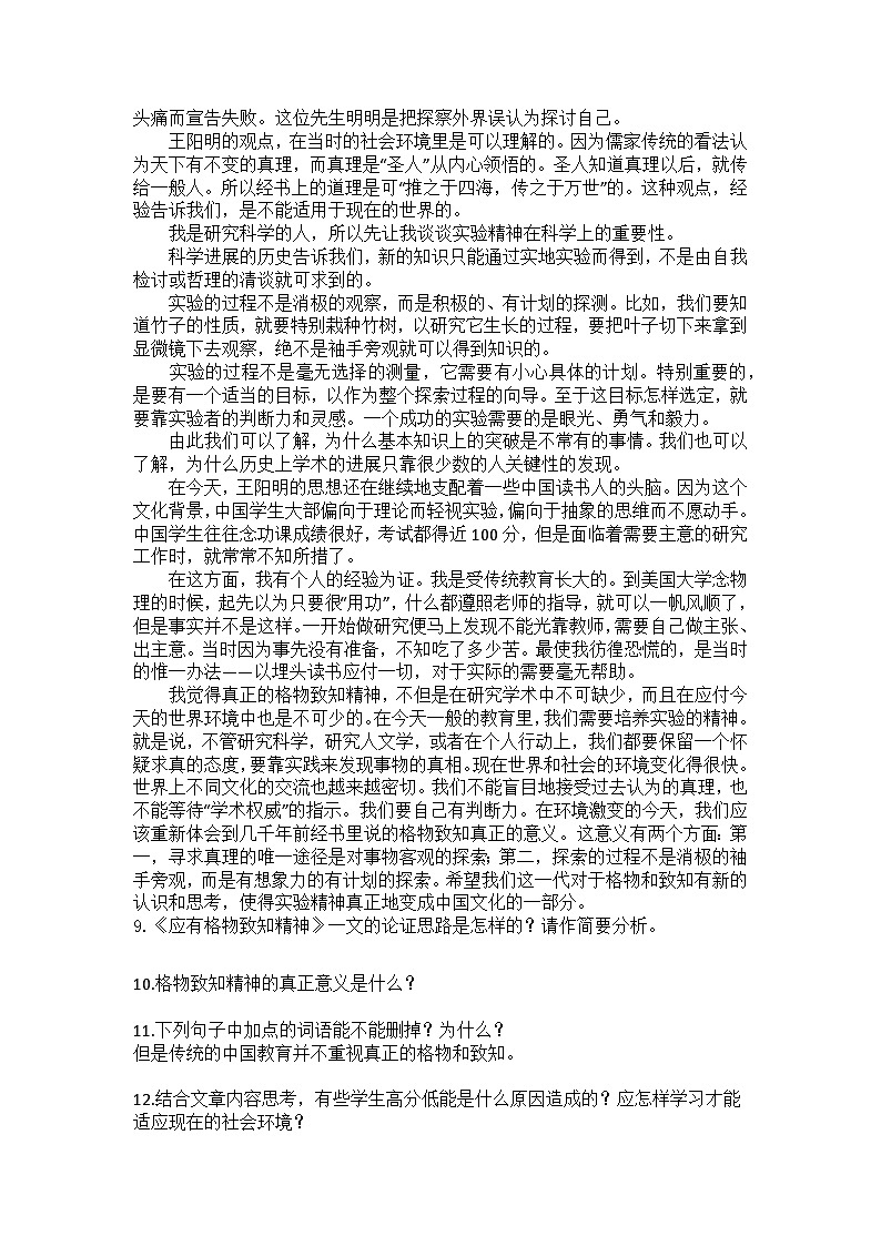 统编版语文八年级下册第15课应有格物致知精神训练题(含答案)第3页