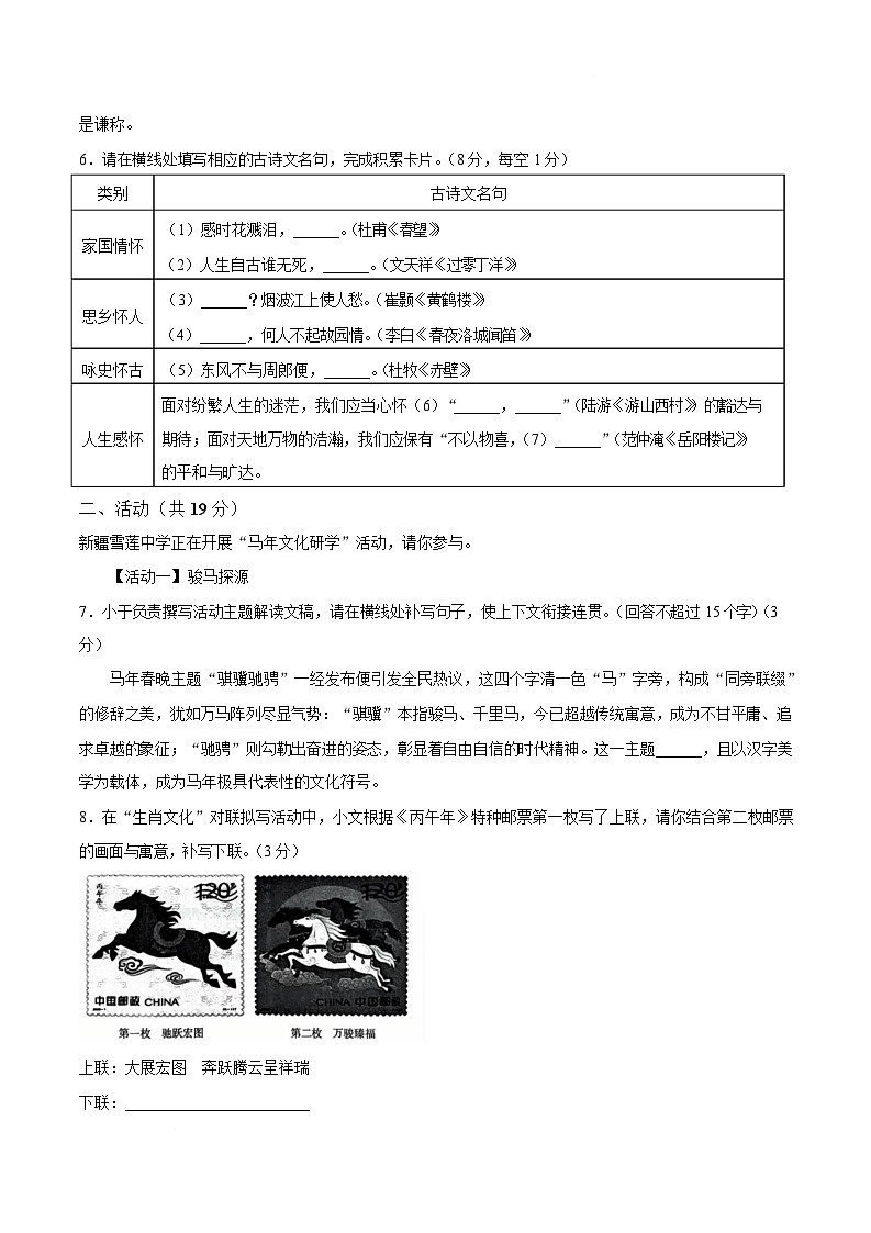 新疆维吾尔自治区2026年九年级中考素养调研第一次模拟考试语文试卷(无答案)第2页