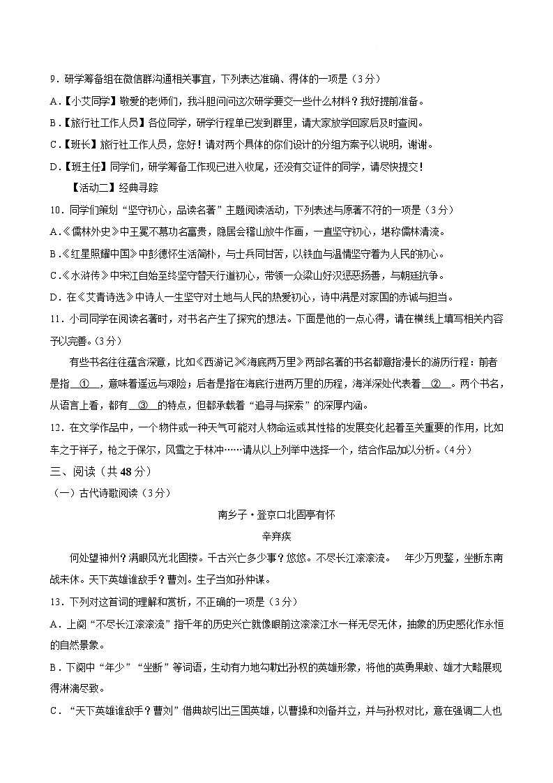 新疆维吾尔自治区2026年九年级中考素养调研第一次模拟考试语文试卷(无答案)第3页