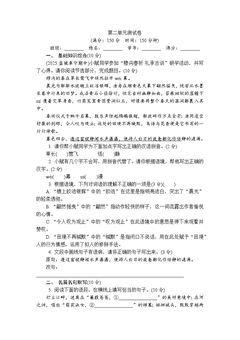 第二单元测试卷 (含解析) 2025-2026学年语文统编版八年级下册第1页