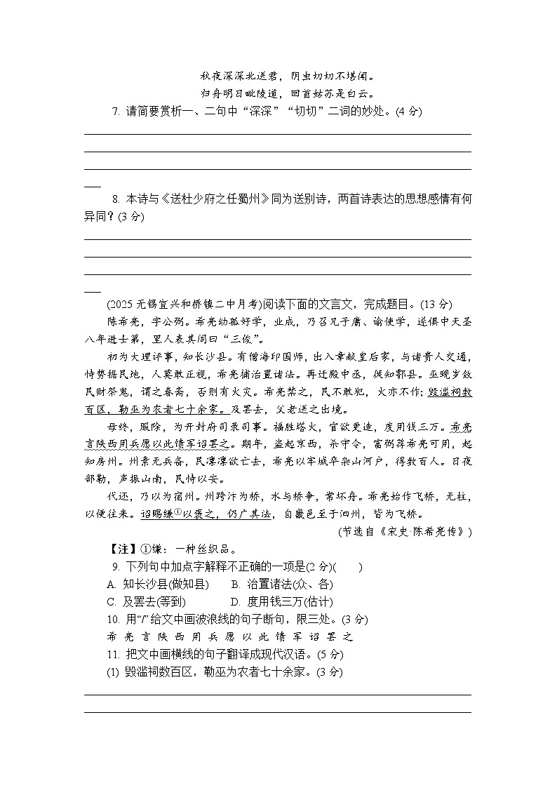第二单元测试卷 (含解析) 2025-2026学年语文统编版八年级下册第3页