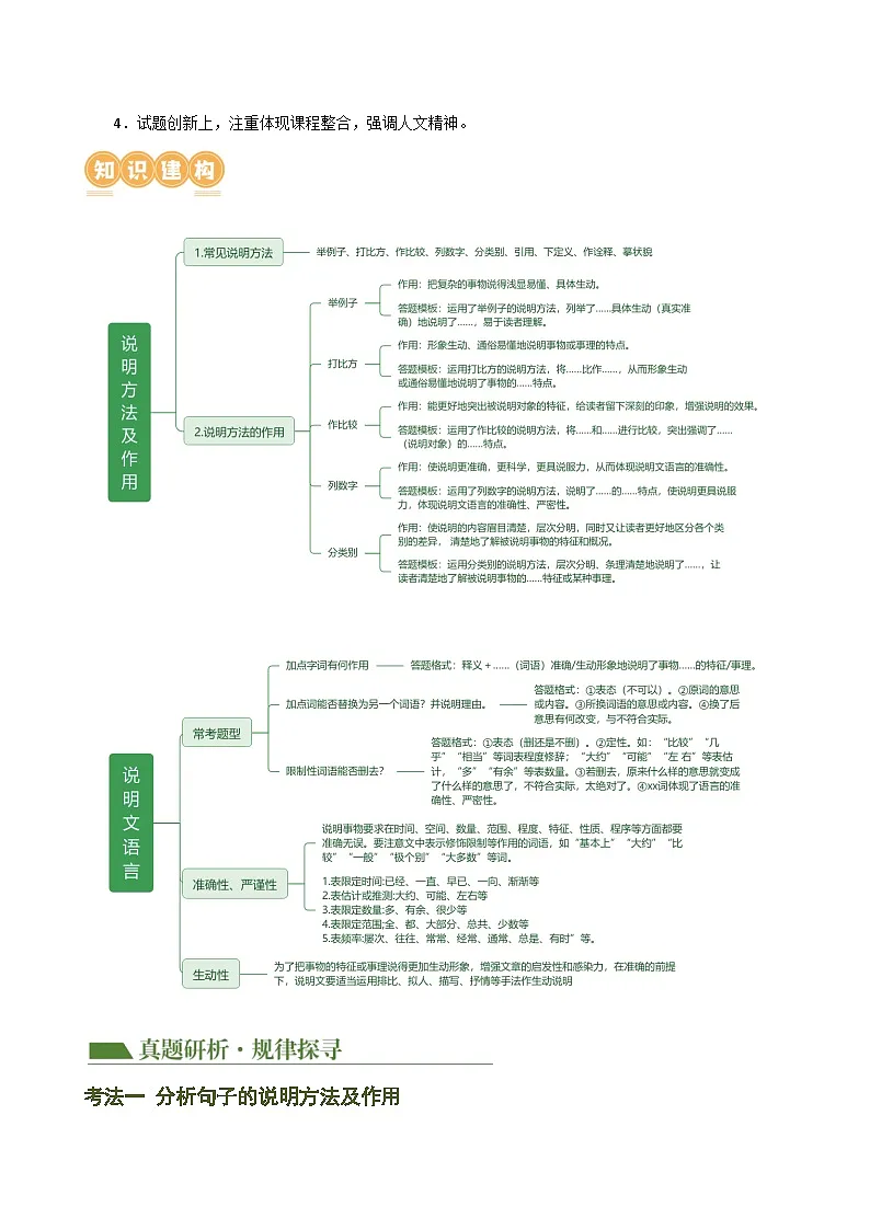 专题23 说明方法及说明文语言(讲练)(全国通用)(原卷版)第3页