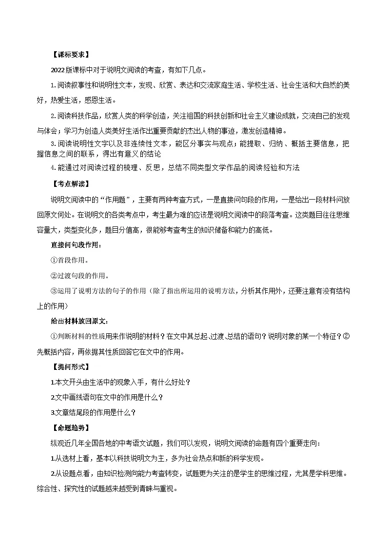 专题24 说明文段落作用及说明顺序(讲练)(解析版)第2页