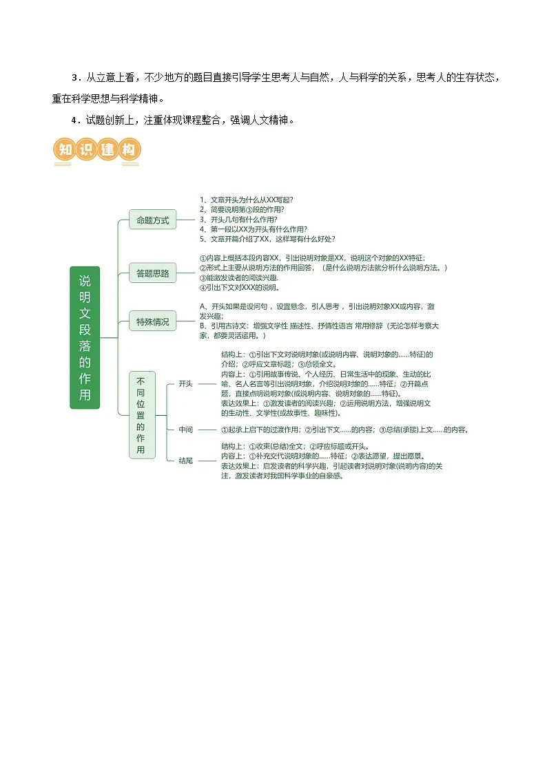 专题24 说明文段落作用及说明顺序(讲练)(全国通用)(原卷版)第3页