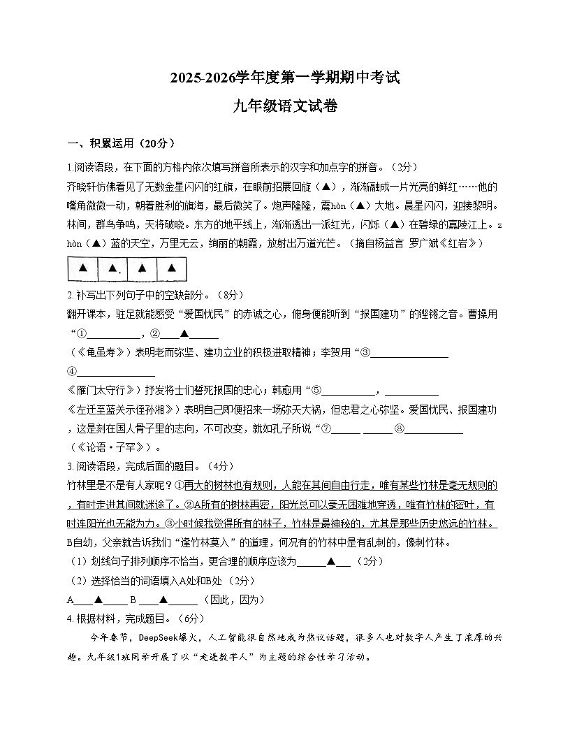 江苏省镇江市丹阳市2025_2026学年九年级上学期11月期中考试语文试题(文字版,含答案)第1页