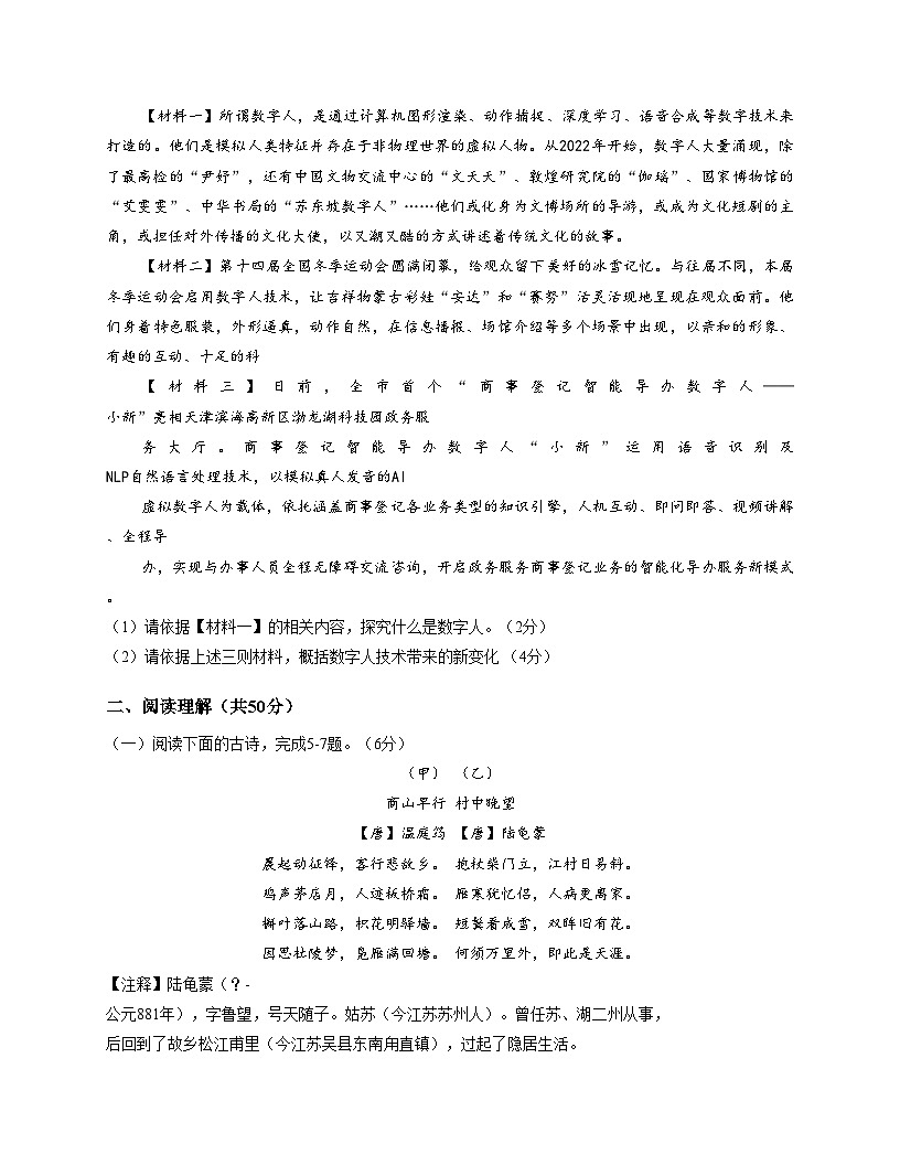 江苏省镇江市丹阳市2025_2026学年九年级上学期11月期中考试语文试题(文字版,含答案)第2页