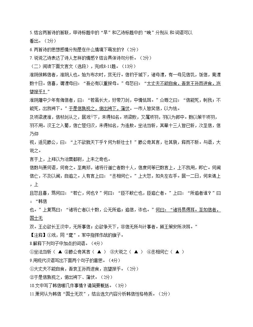 江苏省镇江市丹阳市2025_2026学年九年级上学期11月期中考试语文试题(文字版,含答案)第3页