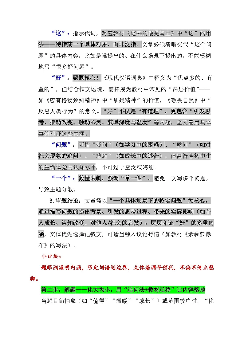 中考语文作文高阶写作技巧:3步学会从“读题”到“破题”学案第2页