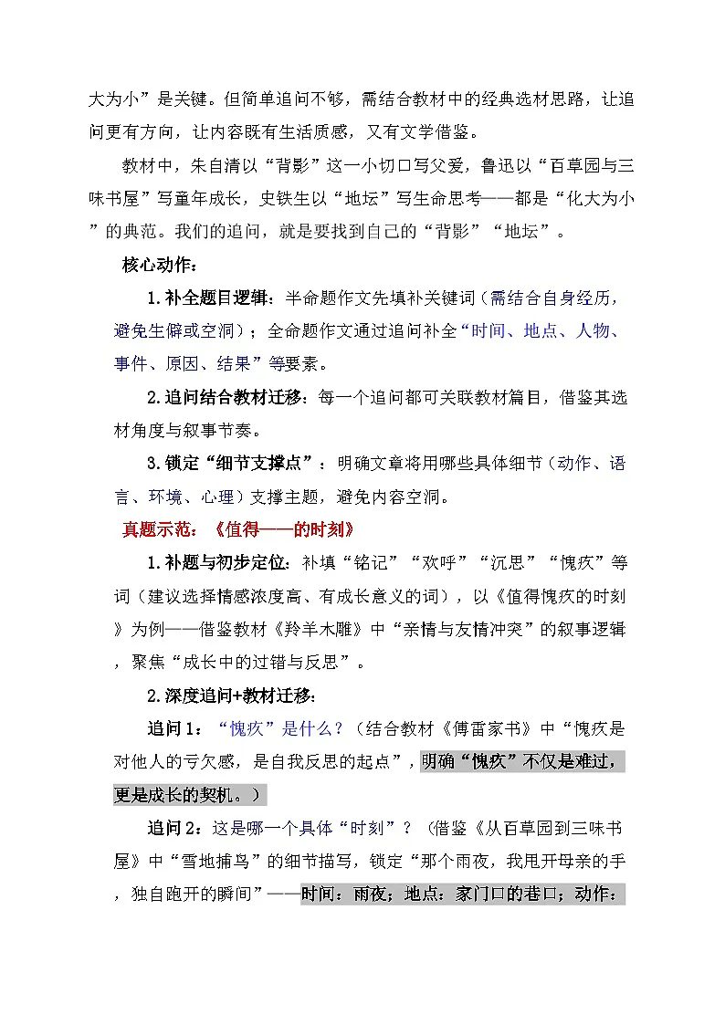 中考语文作文高阶写作技巧:3步学会从“读题”到“破题”学案第3页