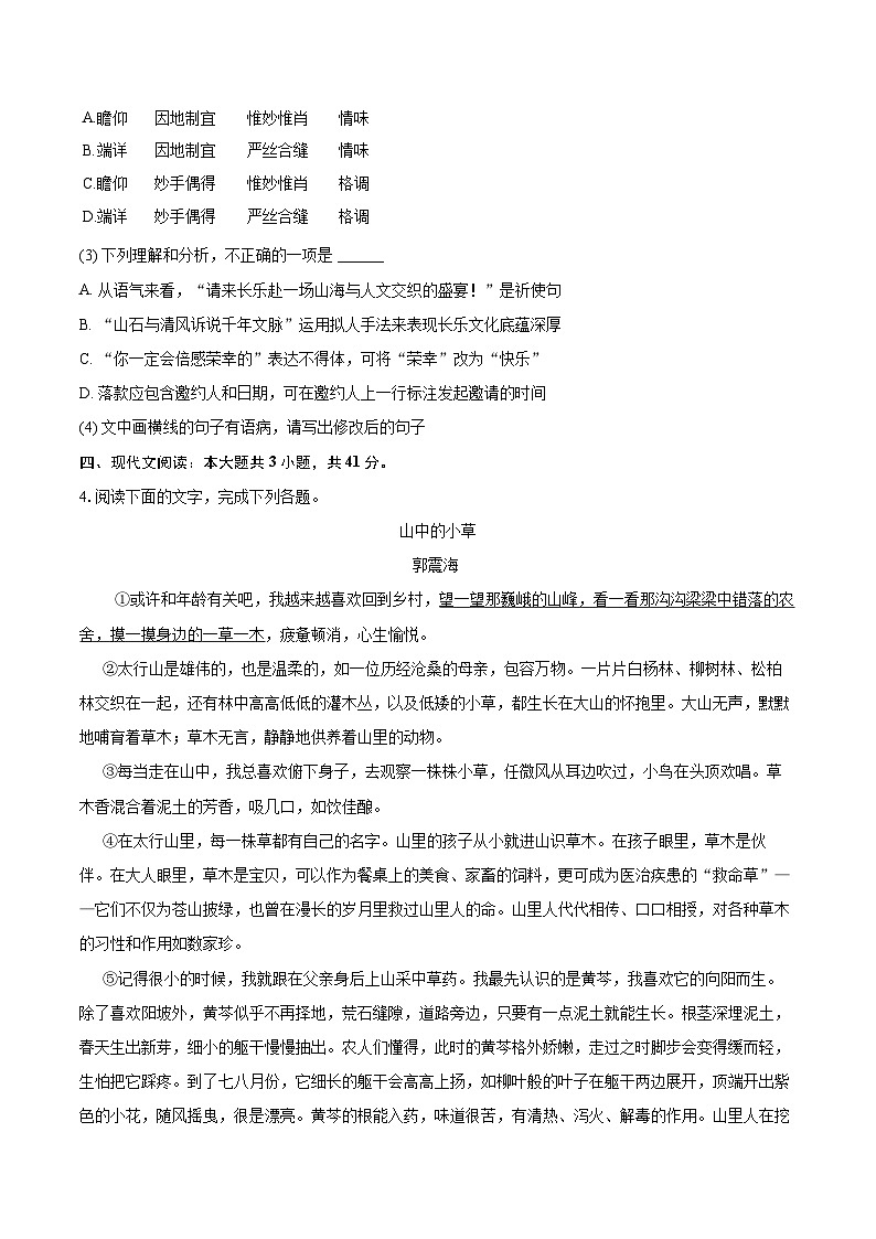 2025-2026学年福建省福州市长乐区八年级(上)期末语文试卷(含详细答案解析)第2页