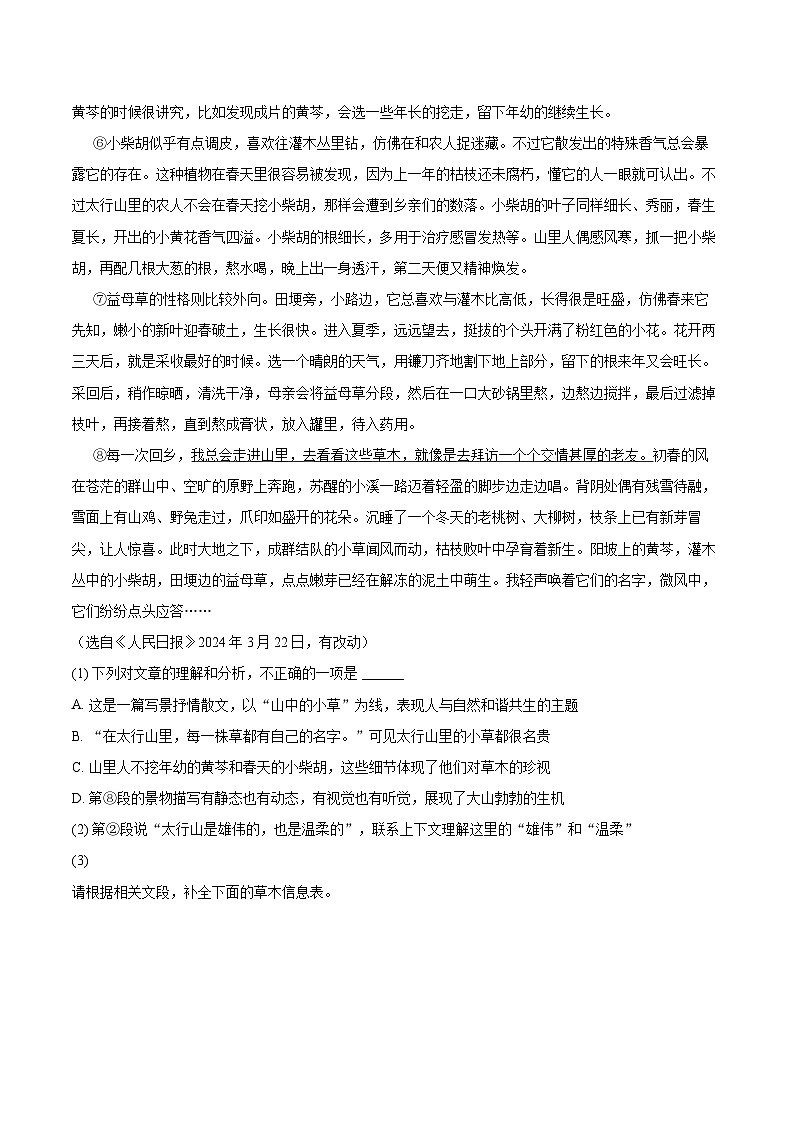 2025-2026学年福建省福州市长乐区八年级(上)期末语文试卷(含详细答案解析)第3页