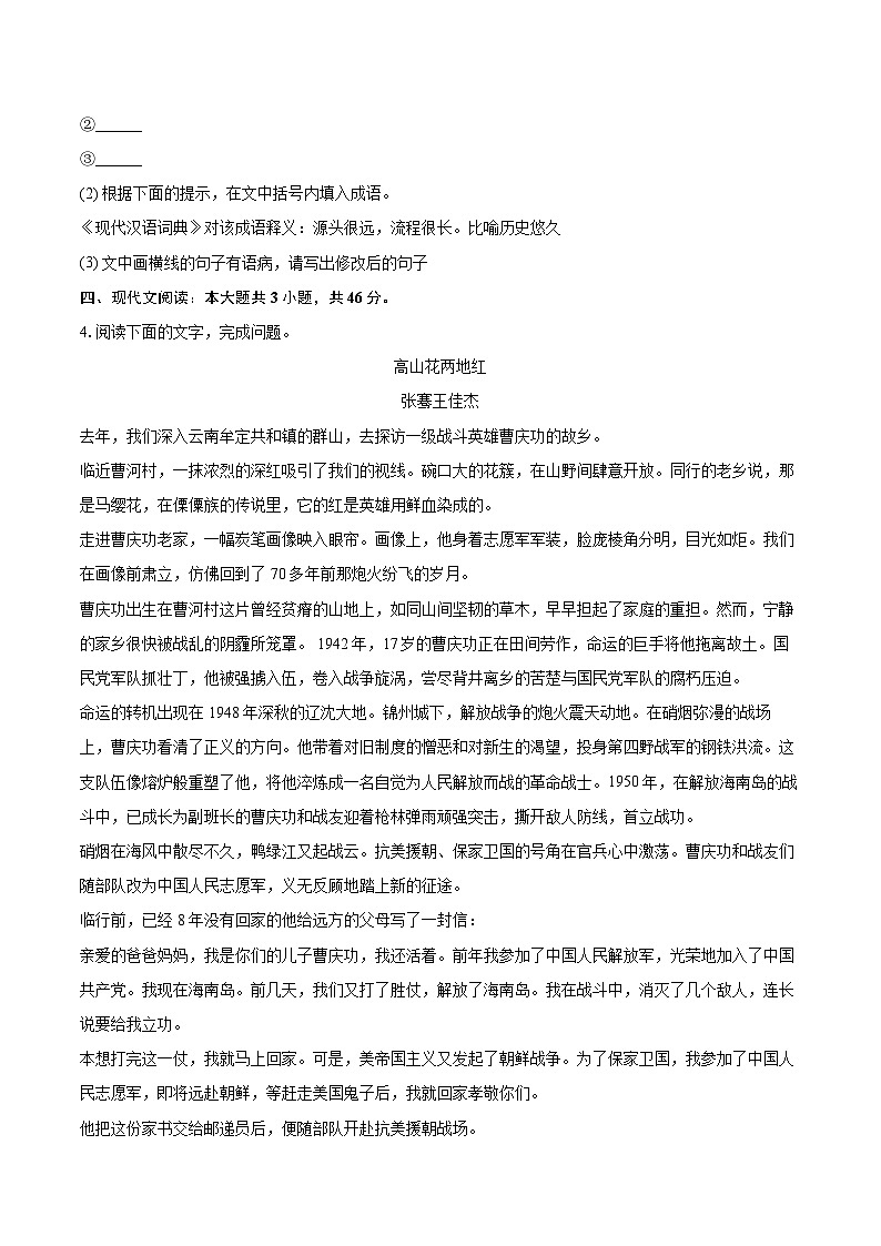 2025-2026学年福建省莆田市八年级(上)期末语文试卷(含详细答案解析)第2页