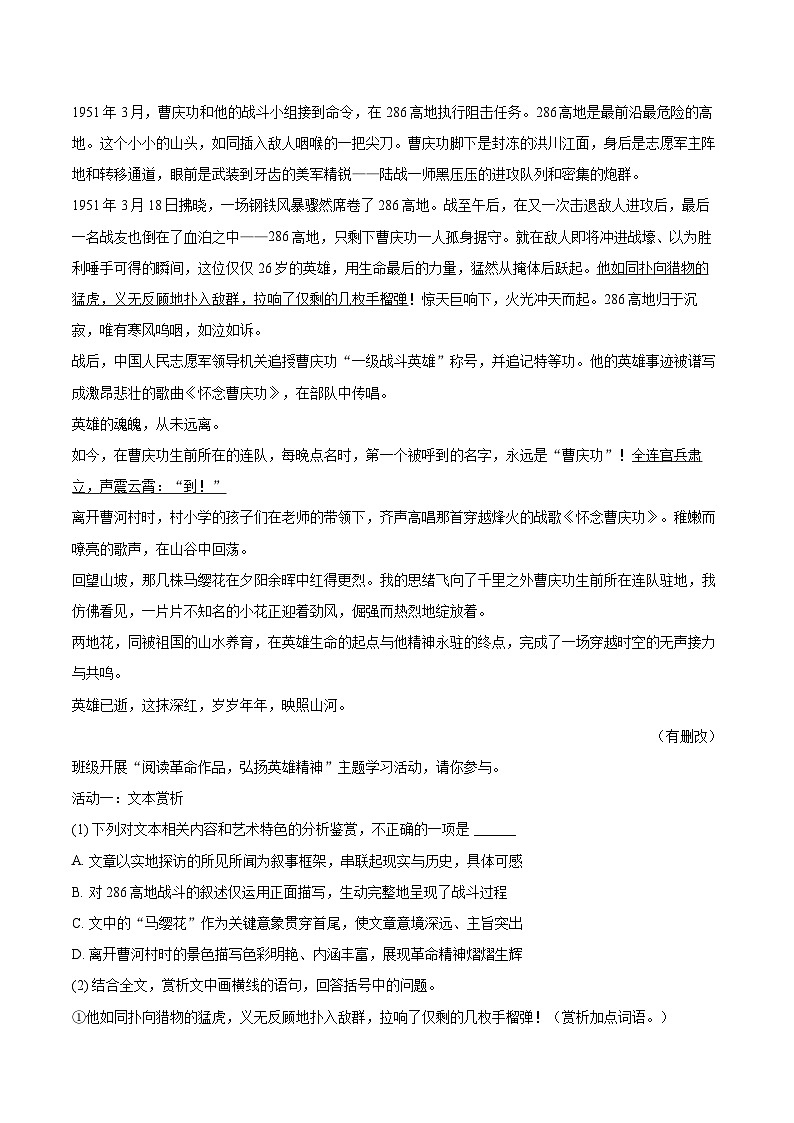 2025-2026学年福建省莆田市八年级(上)期末语文试卷(含详细答案解析)第3页