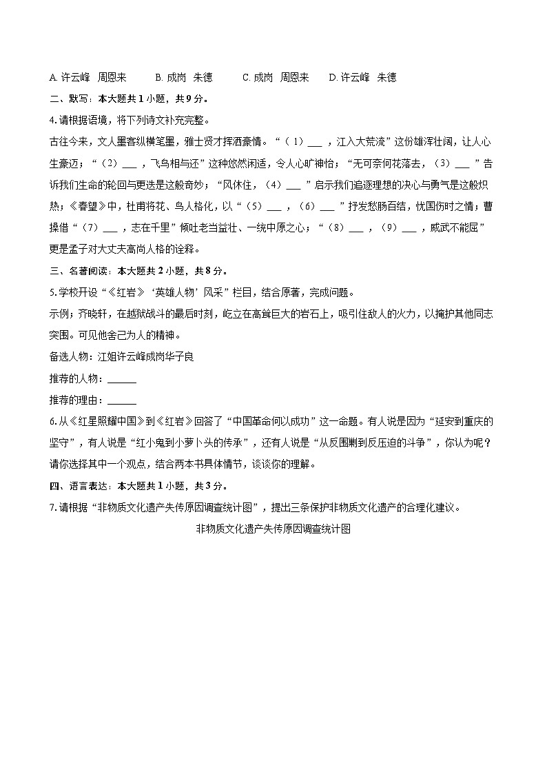 2025-2026学年河南省安阳市文峰区八年级(上)期末语文试卷(含详细答案解析)第2页