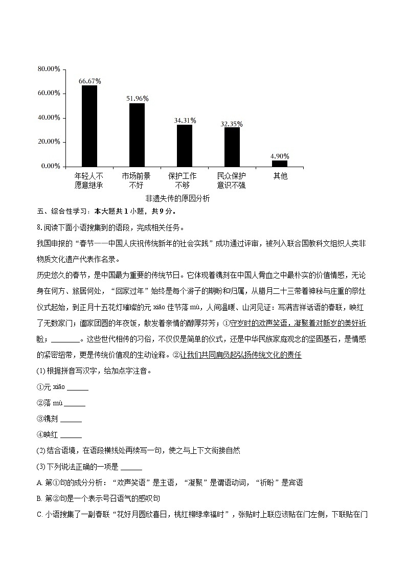 2025-2026学年河南省安阳市文峰区八年级(上)期末语文试卷(含详细答案解析)第3页