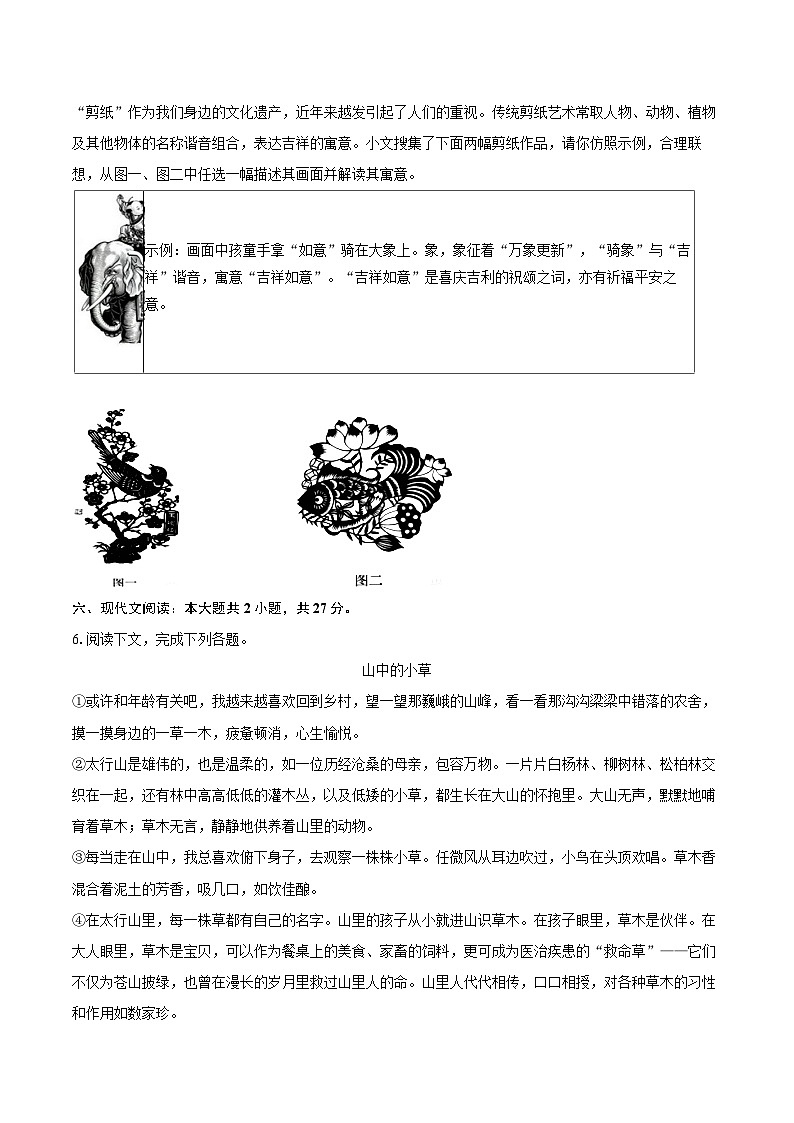 2025-2026学年河南省三门峡市陕州区八年级(上)期末语文试卷(含详细答案解析)第3页