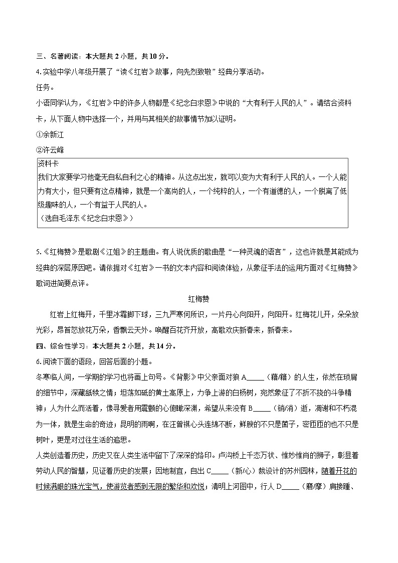 2025-2026学年河南省商丘市虞城县八年级(上)期末语文试卷(B卷)(含详细答案解析)第2页