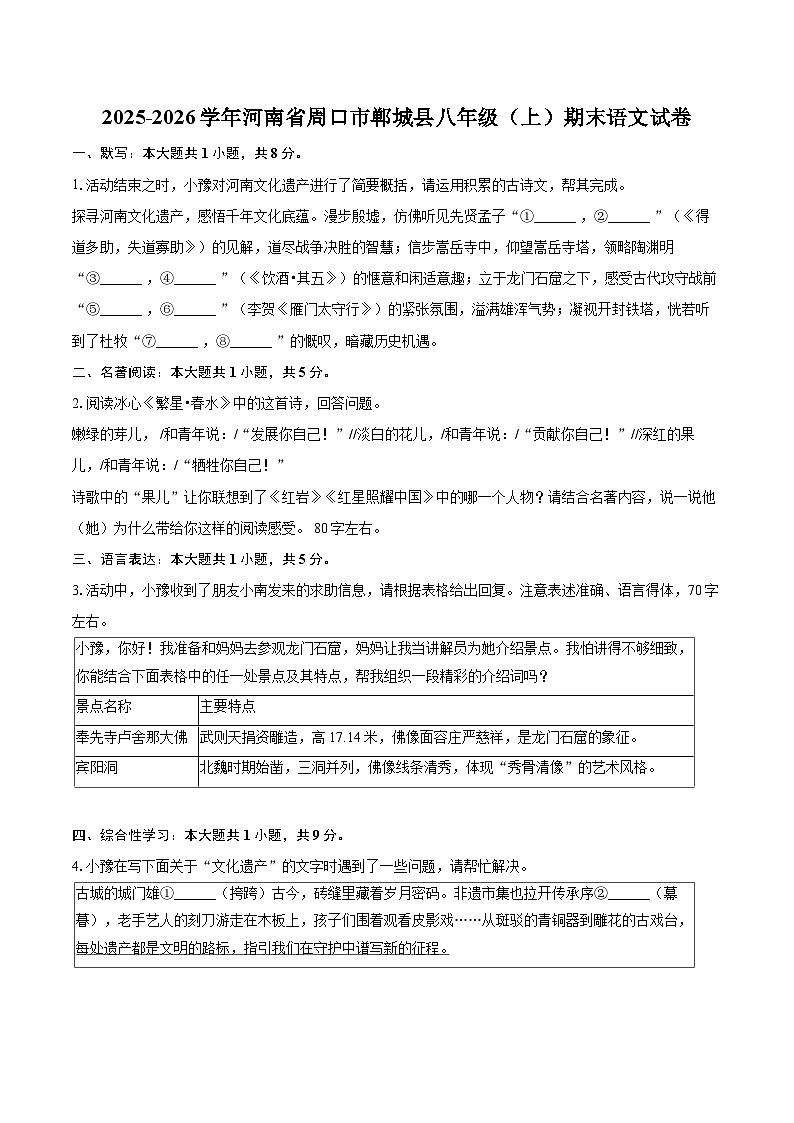 2025-2026学年河南省周口市郸城县八年级(上)期末语文试卷(含详细答案解析)第1页