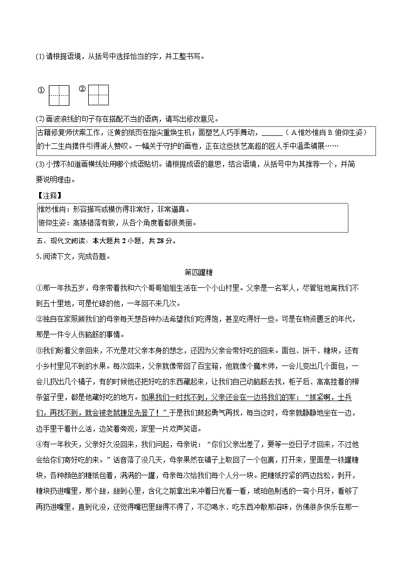2025-2026学年河南省周口市郸城县八年级(上)期末语文试卷(含详细答案解析)第2页